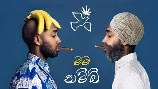 Costa - Mama Thammbi මම තම්බි  (Official Audio)