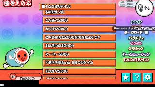 太鼓さん次郎2　イエロー新筐体風スキン