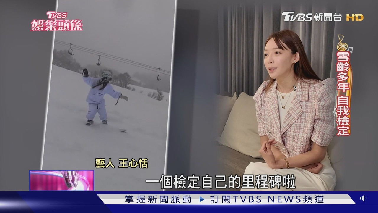 影音/王心恬創業香氛「3個月回本」!再曝野心:想赴日做滑雪品牌