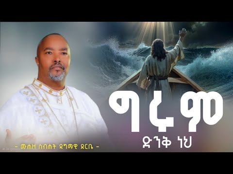 ይትባረክ እንደ አብርሃም
