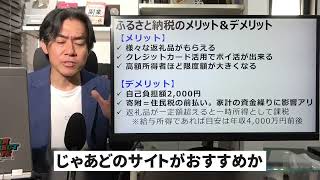 【2026年10月改正】ふるさと納税『6割ルール』で何が変わる？9月末までにやるべき対策を税理士が解説