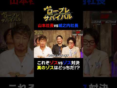経済学科 これぞゾスvsゾス対決　真のゾスはどっちだ！？【第4回ロープレサバイバル決勝】