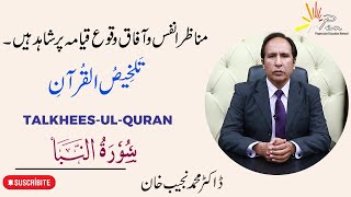Surah Al Naba | (Chapter 78) |Talkhees-ul- Quran by Dr Muhammad Najeeb Khan