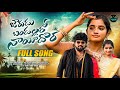 JAARUDU BANDALLARO NAYIDHORA FULL SONG SINGER PRABHA VENKAT AZMEERA MALLIK MUSIC