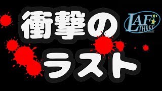 【衝撃のラスト】感動待ったなしLAF3のFortnite/フォートナイト ～終～