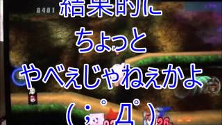 日常を取り戻せ！１３戦目（スマブラ実況）