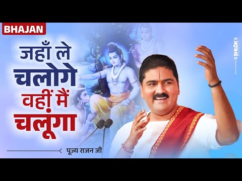 Jahan Le Chaloge Wahi Mai Chalunga Lyrics