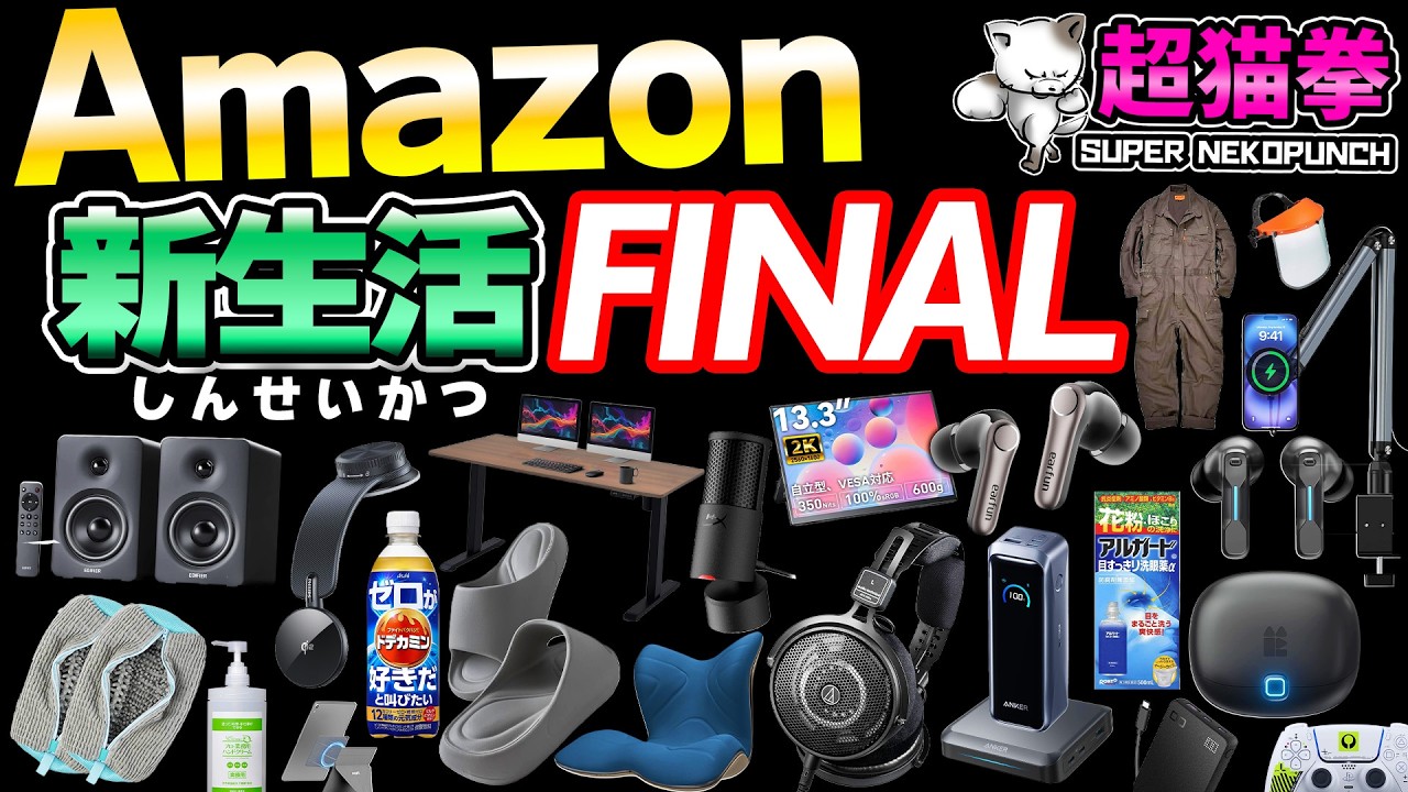 Amazon新生活セールFINAL！モバイルバッテリー新時代！ついにシリーズ最終回へｗｗ[アマゾン] [超猫拳]