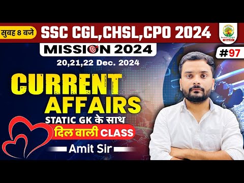 🔴20,21,22 Dec 2023 Current Affairs | Daily Current Affairs | Current Affairs By Amit Sir