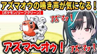 【ポケモン/リーフグリーン】ル・マン後体内時計が狂ったちは+アズマオウの鳴き声が気になるちは！【輪堂千速】 #ホロライブ切り抜き #FLOWGLOW