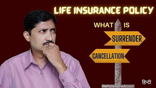 How to Surrender Policy? How much is Surrender Value of Insurance Policy? Surrender Vs Cancel Policy