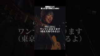 7/25 大阪無料ワンマンあります！詳細プロフリンクから🌟 #MC切り抜き