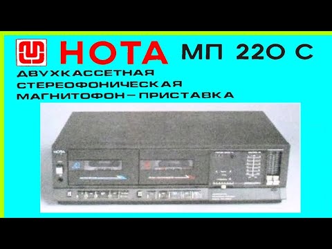 Нота МП-220С. Ремонт, настройка.