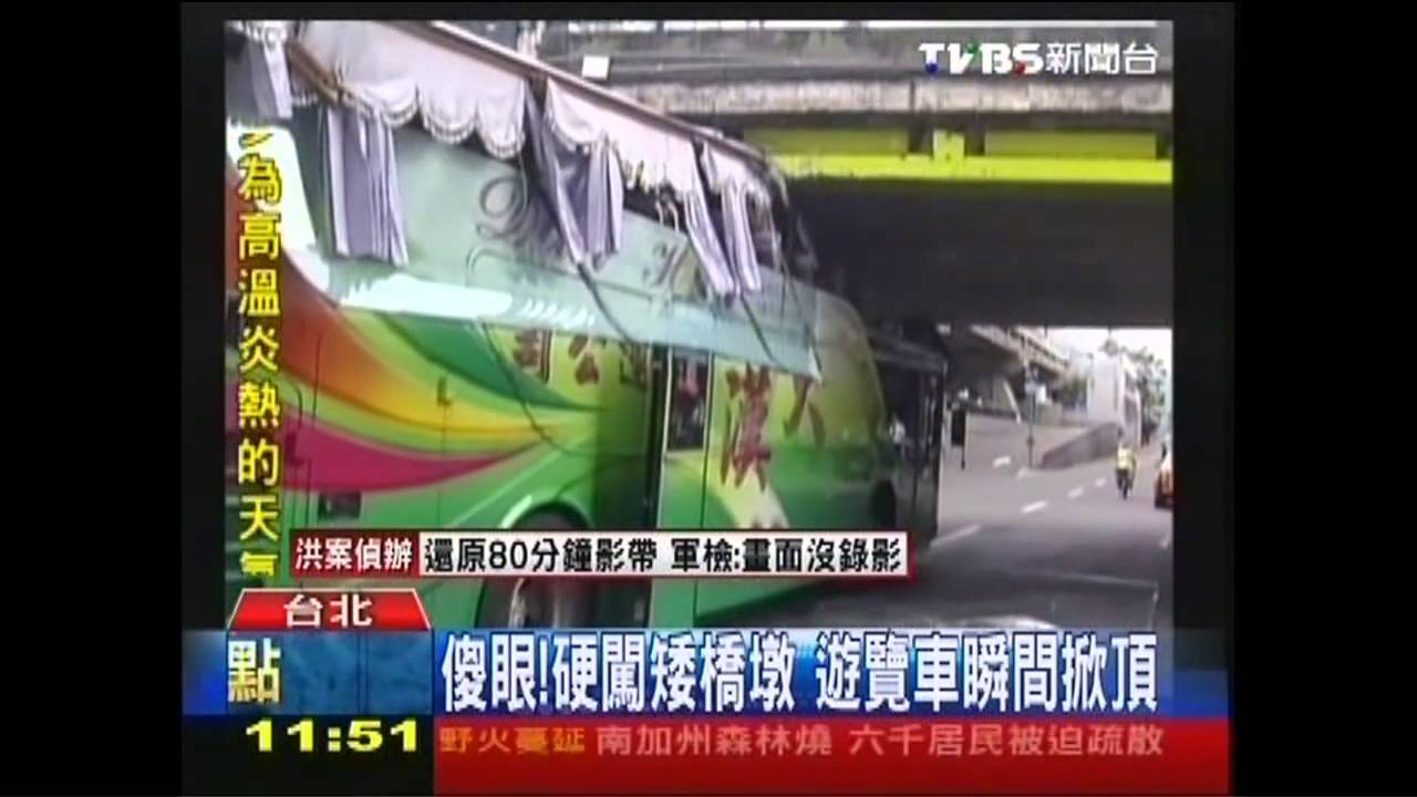傻眼!硬闖矮橋墩 遊覽車瞬間掀頂