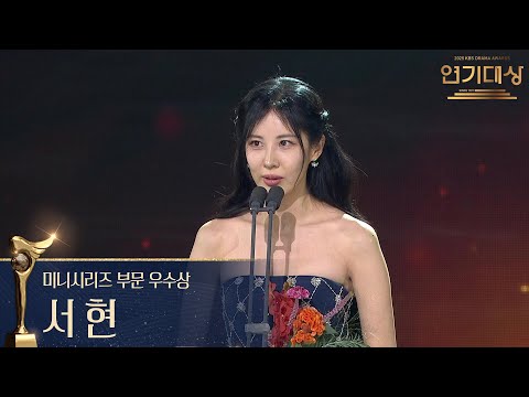 ‘남주의 첫날밤을 가져버렸다’ 서현 미니시리즈 부문 우수상 수상! [2025 KBS 연기대상] | KBS 251231 방송