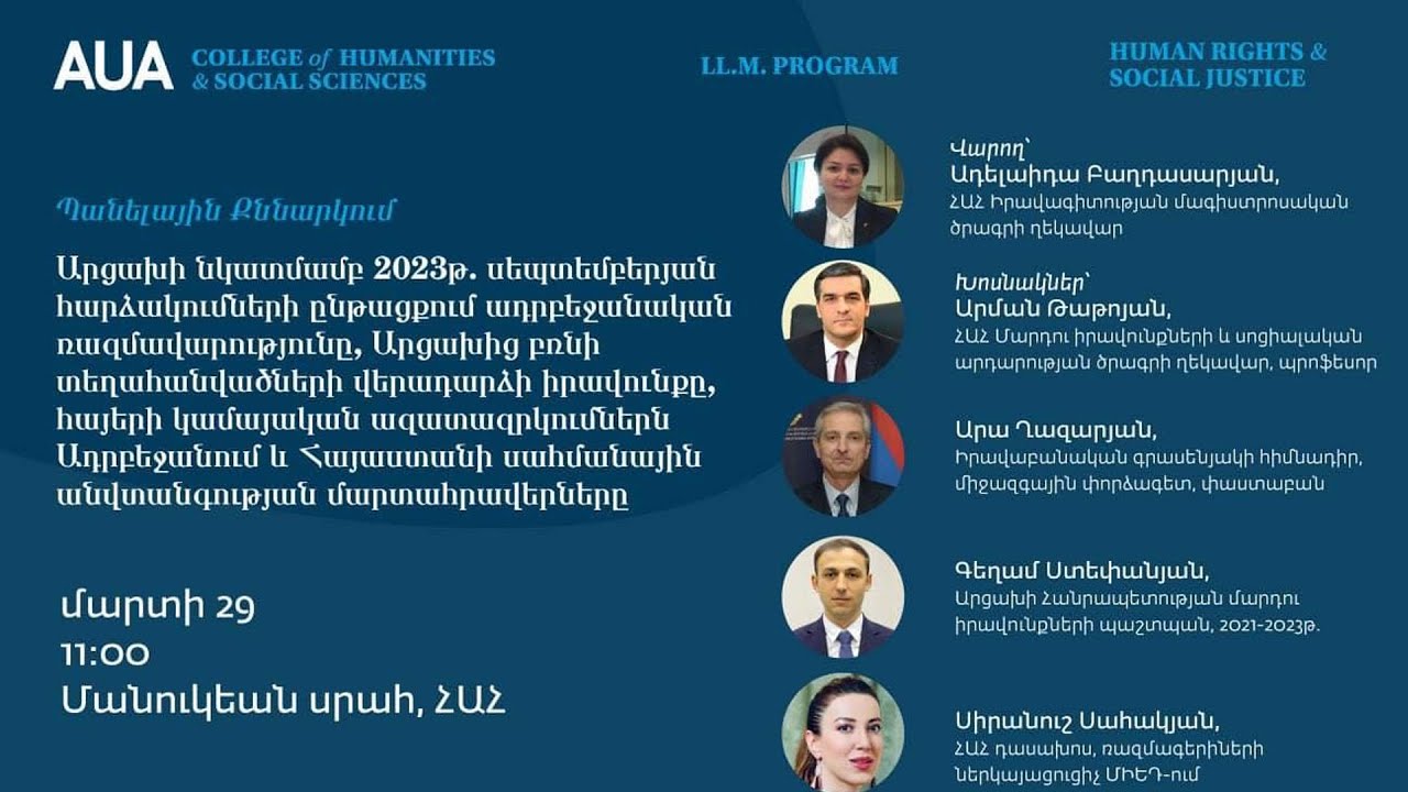 #Ուղիղ. Հայաստանի սահմանային անվտանգության մարտահրավերները․ պանելային քննարկում