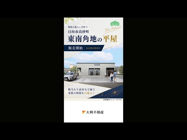 【新築販売開始】日向市高砂町CIELFLAT＃建売 #新築