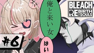 第四章〖BLEACH Rebirth of Souls〗完全初見BLEACH！〖にじさんじ￤魔界ノりりむ〗