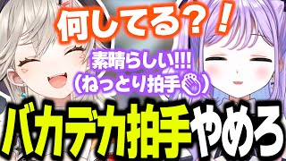 紫宮るなのバカデカいねっとり拍手に笑いが止まらない小森めとｗｗｗ【紫宮るな/小森めと/VALORANT/ぶいすぽっ！/切り抜き】