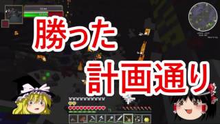 【ゆっくり実況】この狂った世界の頂点にpart4