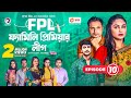 Family Premier League | Bangla Natok | Afjal Sujon, Ontora, Rabina, Subha | Natok 2022 | EP 10