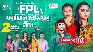Family Premier League | Bangla Natok | Afjal Sujon, Ontora, Rabina, Subha | Natok 2022 | EP 10