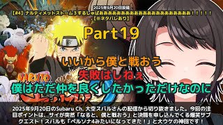 【Subaru Ch. 大空スバル】「サイが突然決闘申込！ペルソナ4みたいになってきたwww」 part19