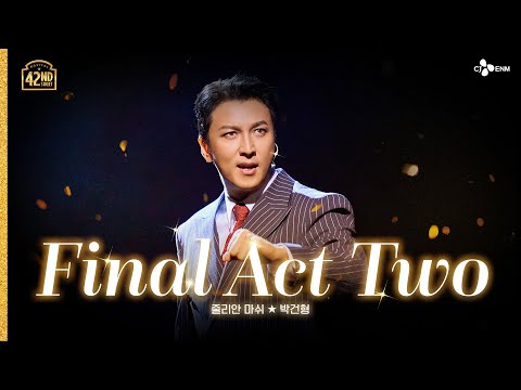 [#브로드웨이42번가] Final Act Two - 박건형 l 공연 CLIP #8 | 𝟒𝟐𝐧𝐝 𝐒𝐭𝐫𝐞𝐞𝐭 | CJ ENM