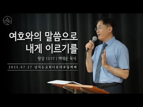 {$seo_title} - 부산 양정 넘치는교회