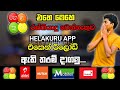 Helakuru App Reload Sinhala Hela Pay App Reload