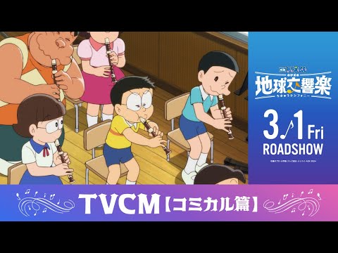 TVCM（コミカル篇）