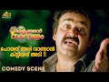 പോയത് അരി വാങ്ങാൻ കിട്ടിയത് അടി Kilichundan Ma