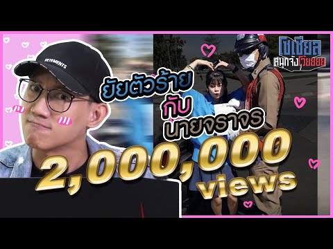 คลิกเพื่อดูคลิปวิดีโอ