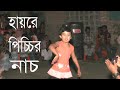 Golapi Golapi Tor Gal Golapi Bangla Movie Song Dance Performance 2020