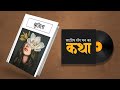 श्रृजिता - A Real Story - Full Part    -Saigrace Sanga Mann Ka Katha EP- 111