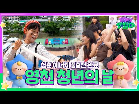 청춘 에너지 풀충전 완료⚡청춘 HOP × HOPE 축제