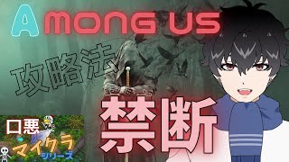 アモアスで必ず再生数が増える禁断の攻略法を教えます【Vtuber切り抜き】【口悪マイクラ】