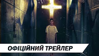 Пробуджений | Офіційний трейлер | HD