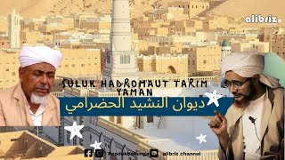 Download lagu Suluk Hadromaut Tarim Yaman mp3