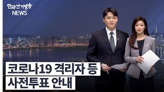 한국선거방송 뉴스(5월 27일 방송) 영상 캡쳐화면