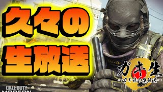 【生放送】久々のCoD:WARZONE実況プレイ【ガキ笹】