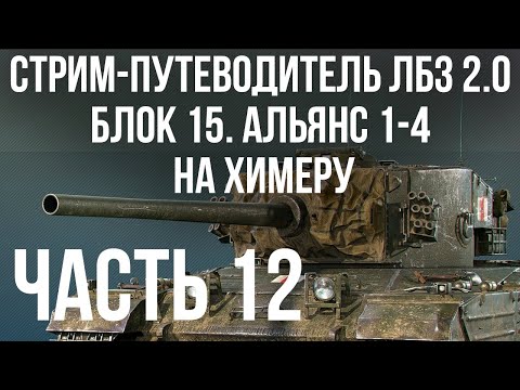 Блок-10. Большая Берта