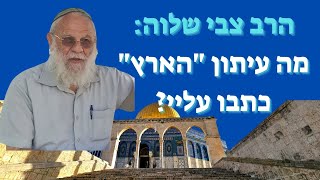 איך הגיב הרב מרדכי אליהו זצ"ל לכתבה בעיתון הארץ? 🎙️ פודקאסט עם הרב צבי שלוה (ישיבת הר הבית) - התמונה מוצגת ישירות מתוך אתר האינטרנט יוטיוב. זכויות היוצרים בתמונה שייכות ליוצרה. קישור קרדיט למקור התוכן נמצא בתוך דף הסרטון איך הגיב הרב מרדכי אליהו זצ"ל לכתבה בעיתון הארץ? 🎙️ פודקאסט עם הרב צבי שלוה (ישיבת הר הבית) - התמונה מוצגת ישירות מתוך אתר האינטרנט יוטיוב. זכויות היוצרים בתמונה שייכות ליוצרה. קישור קרדיט למקור התוכן נמצא בתוך דף הסרטון