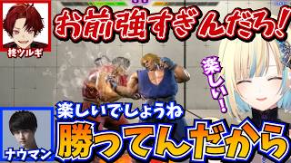 常闇祭の顔合わせで柊ツルギに勝ってしまう藍沢エマ【ぶいすぽ/スト6/ 柊ツルギ/ナウマン/V最協決定戦】