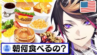 朝からハンバーガー!?アメリカの朝ごはんの話をする闇ノシュウ【にじさんじEN/切り抜き/日英字幕/日本語字幕/英語勉強/英語字幕/聞き取りやすい/雑談】
