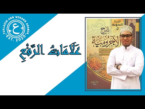 NAHU - LESSON 06 - ( علامات الرفع )