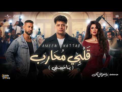 كلمات اغنية قلبي محارب