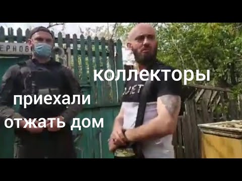 коллектор выбивает долги видео. коллектор выбивает долги видео. гифка выбивание долгов. коллектор выбивает долги видео. коллекторы приехали.