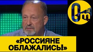 «ПУТИН БРОСИЛ СВОЙ НАРОД В АД!»