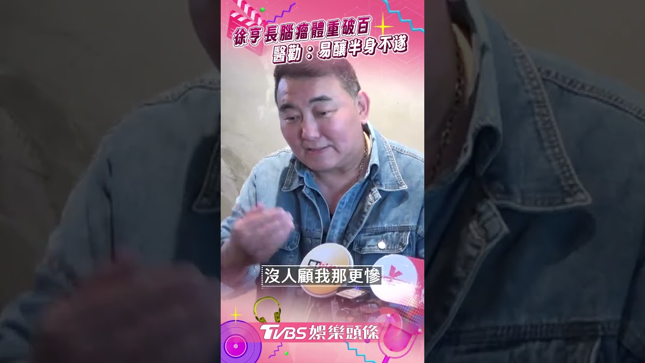 徐亨負債2億破產!賣3房產親揭還款進度 暴肥100公斤吐心聲